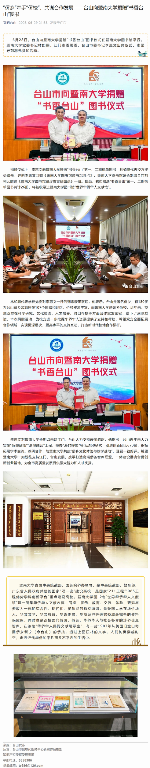 “侨乡”牵手“侨校”，共谋合作发展——台山向暨南大学捐赠“书香台山”图书.png